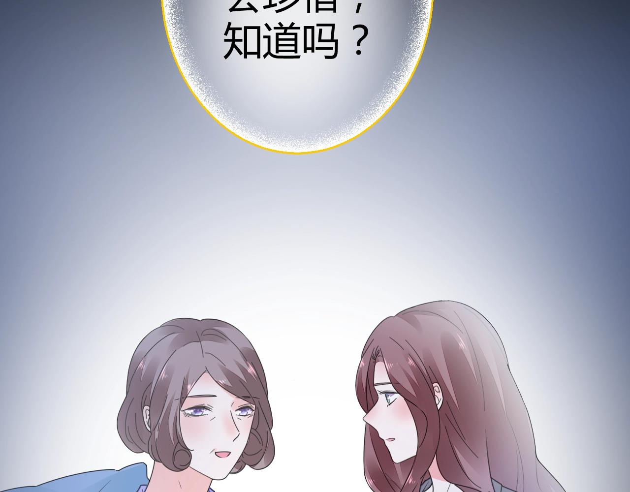 《不平等宠爱条约》第52话 你舍得放开我吗？ 第11页