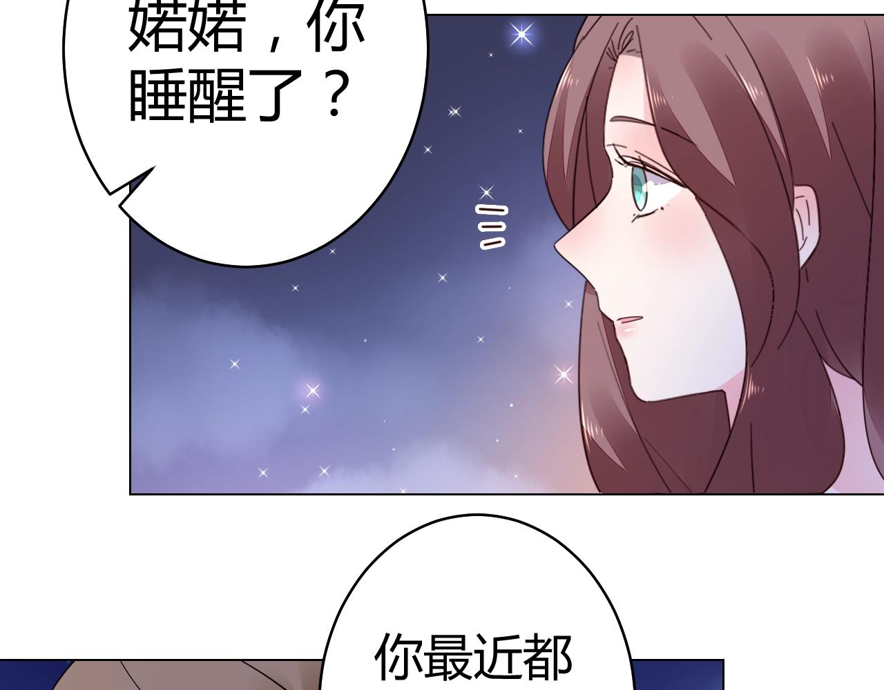 《不平等宠爱条约》第52话 你舍得放开我吗？ 第25页