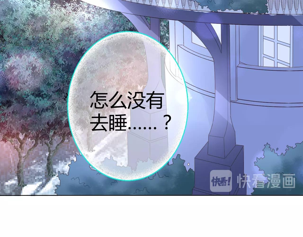 《不平等宠爱条约》第52话 你舍得放开我吗？ 第29页