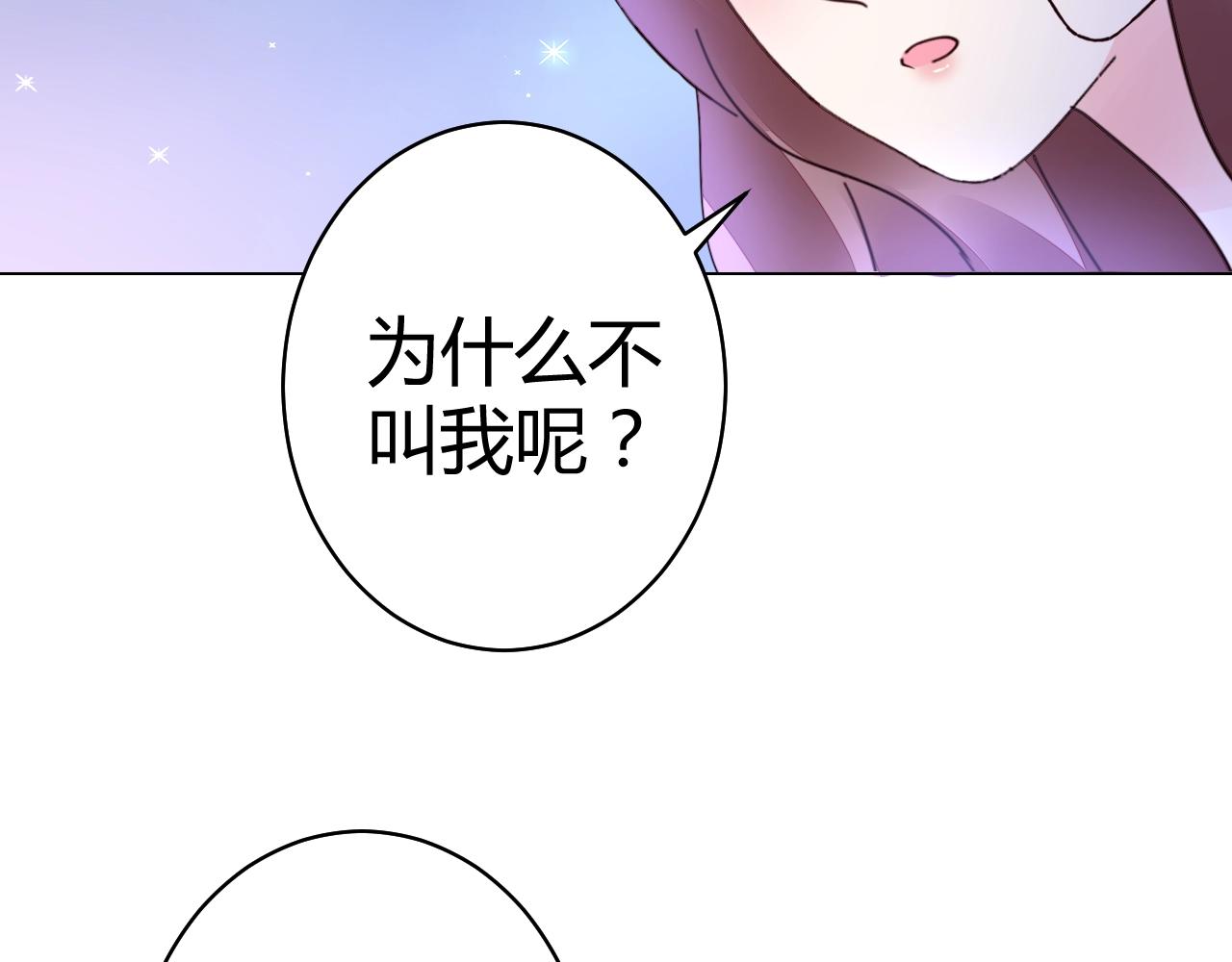 《不平等宠爱条约》第52话 你舍得放开我吗？ 第31页