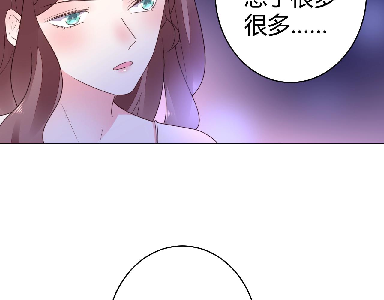 《不平等宠爱条约》第52话 你舍得放开我吗？ 第33页