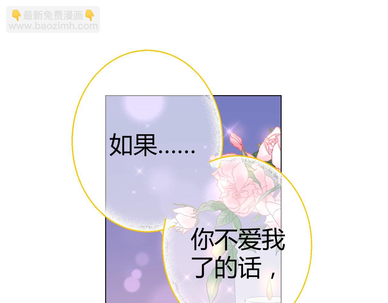 《不平等宠爱条约》第52话 你舍得放开我吗？ 第35页