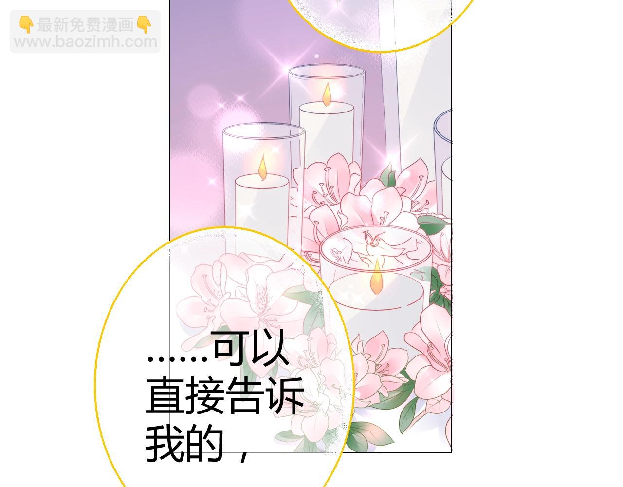《不平等宠爱条约》第52话 你舍得放开我吗？ 第36页