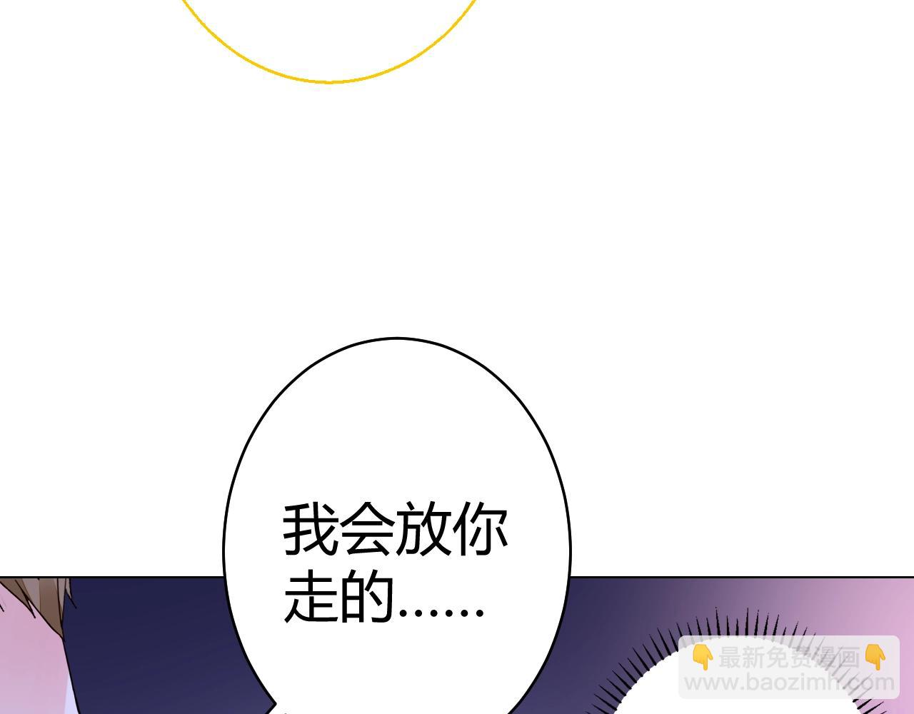 《不平等宠爱条约》第52话 你舍得放开我吗？ 第37页