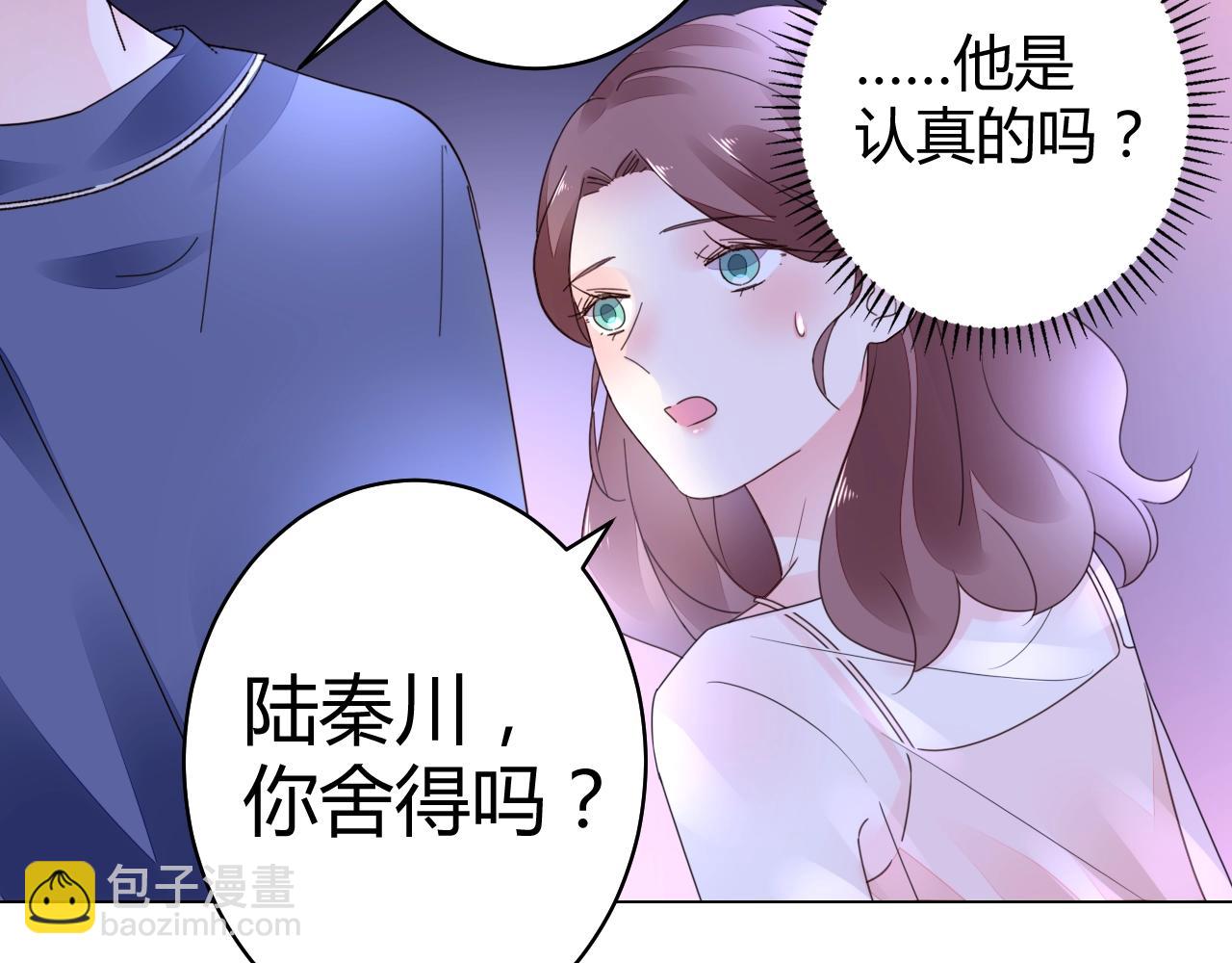 《不平等宠爱条约》第52话 你舍得放开我吗？ 第38页