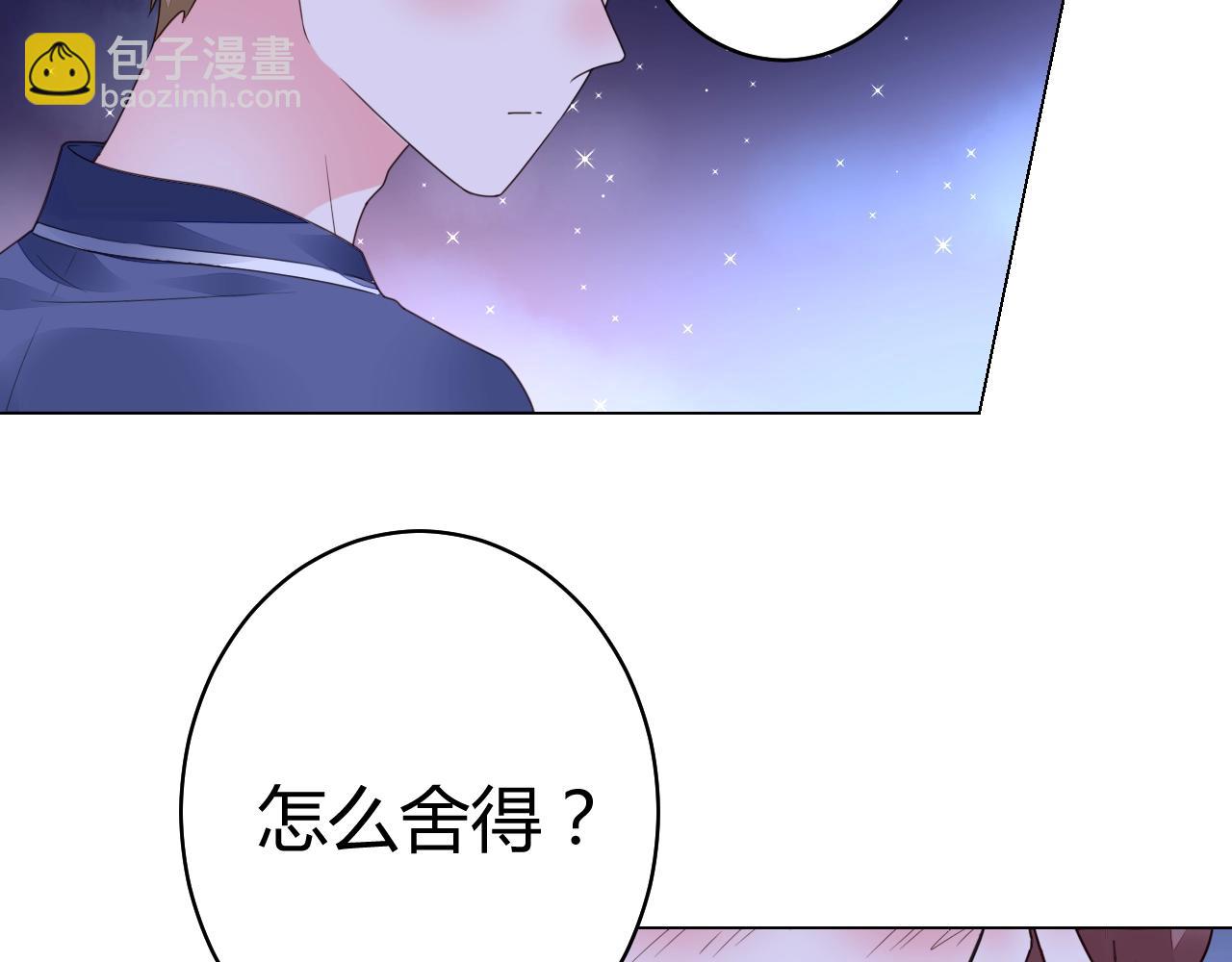 《不平等宠爱条约》第52话 你舍得放开我吗？ 第40页