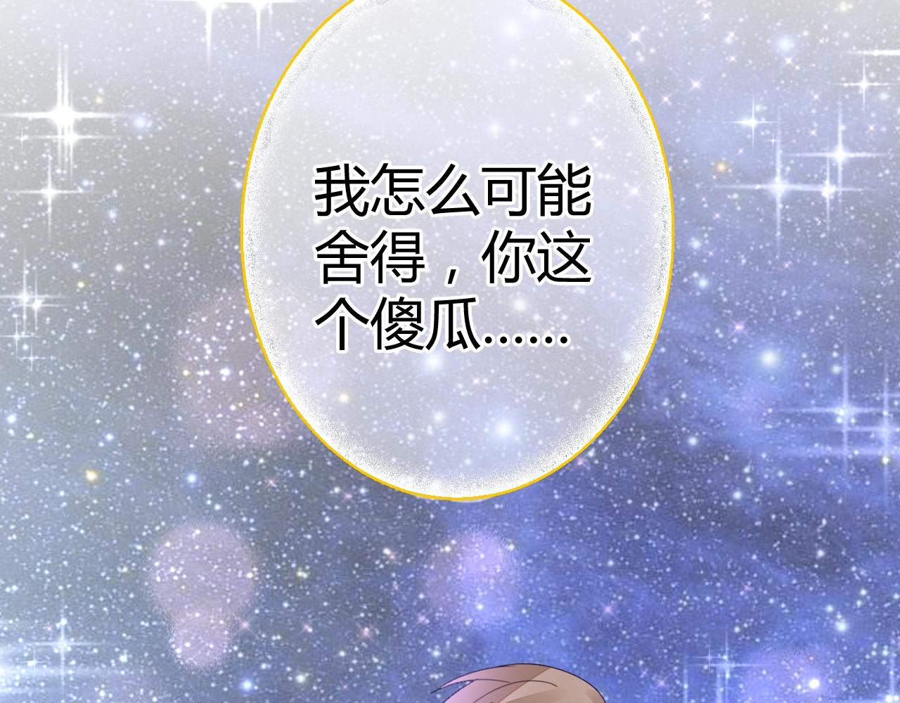 《不平等宠爱条约》第52话 你舍得放开我吗？ 第42页