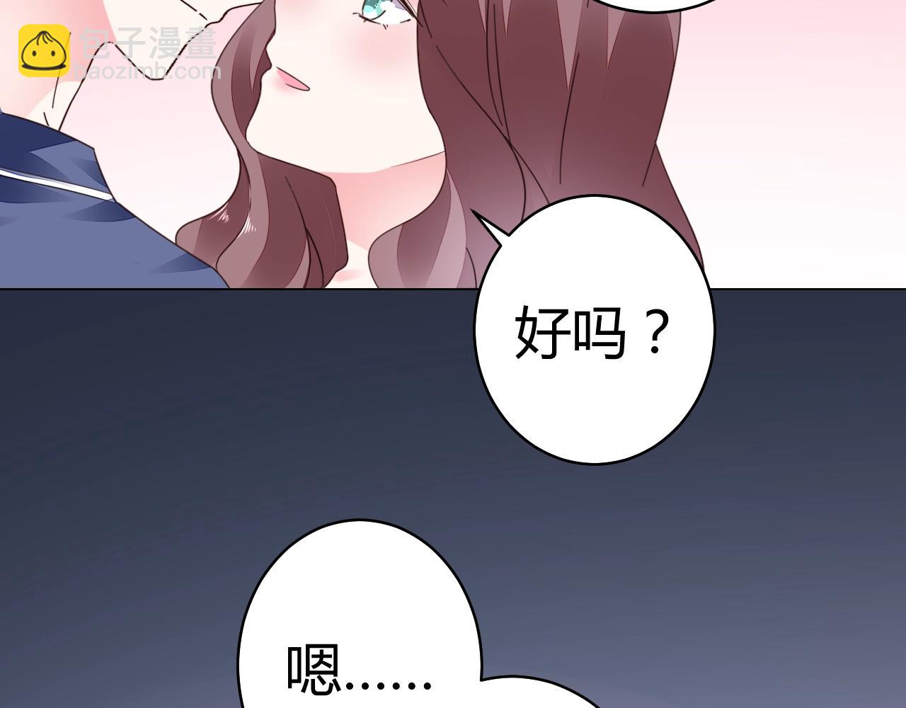 《不平等宠爱条约》第52话 你舍得放开我吗？ 第45页