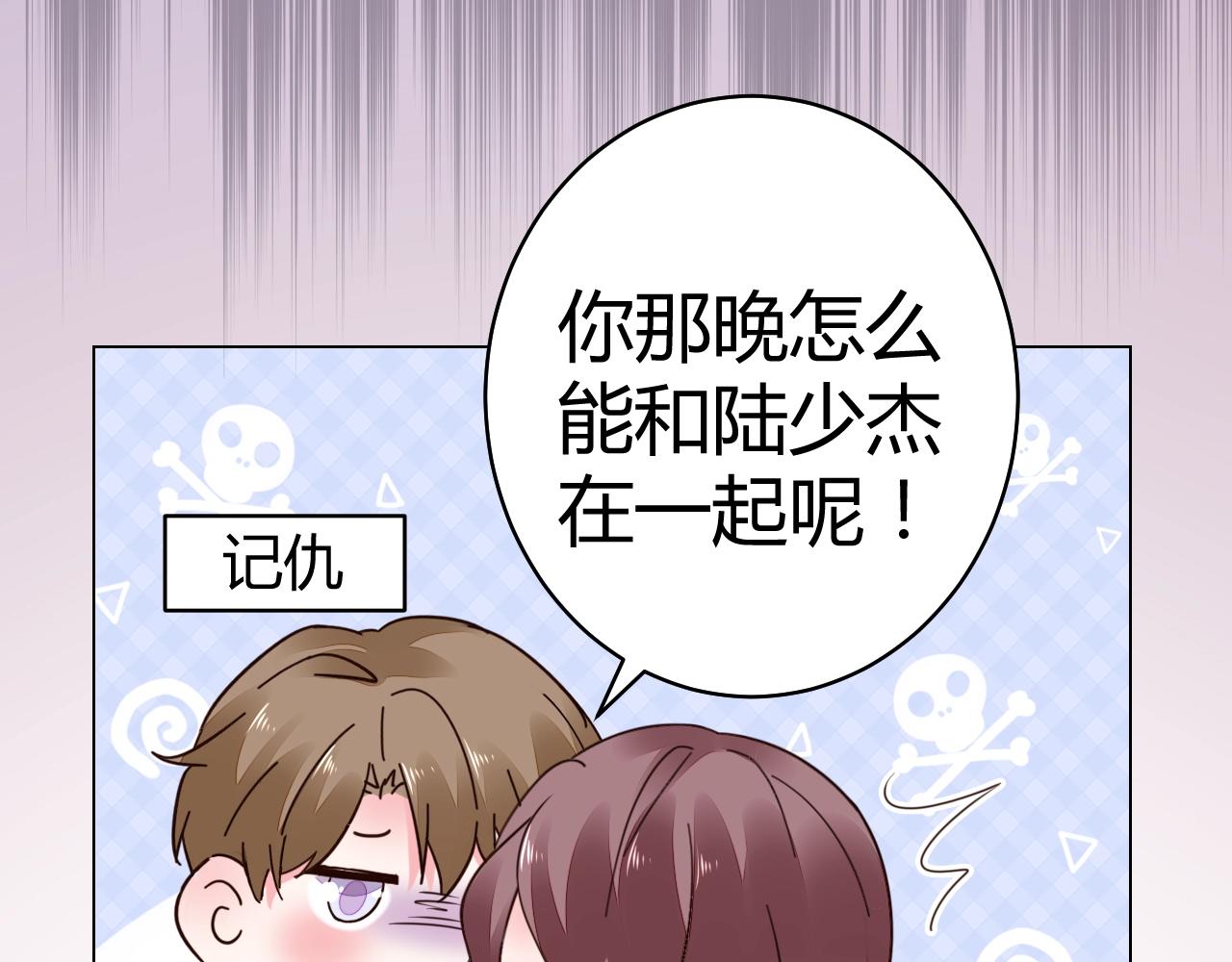 《不平等宠爱条约》第52话 你舍得放开我吗？ 第47页