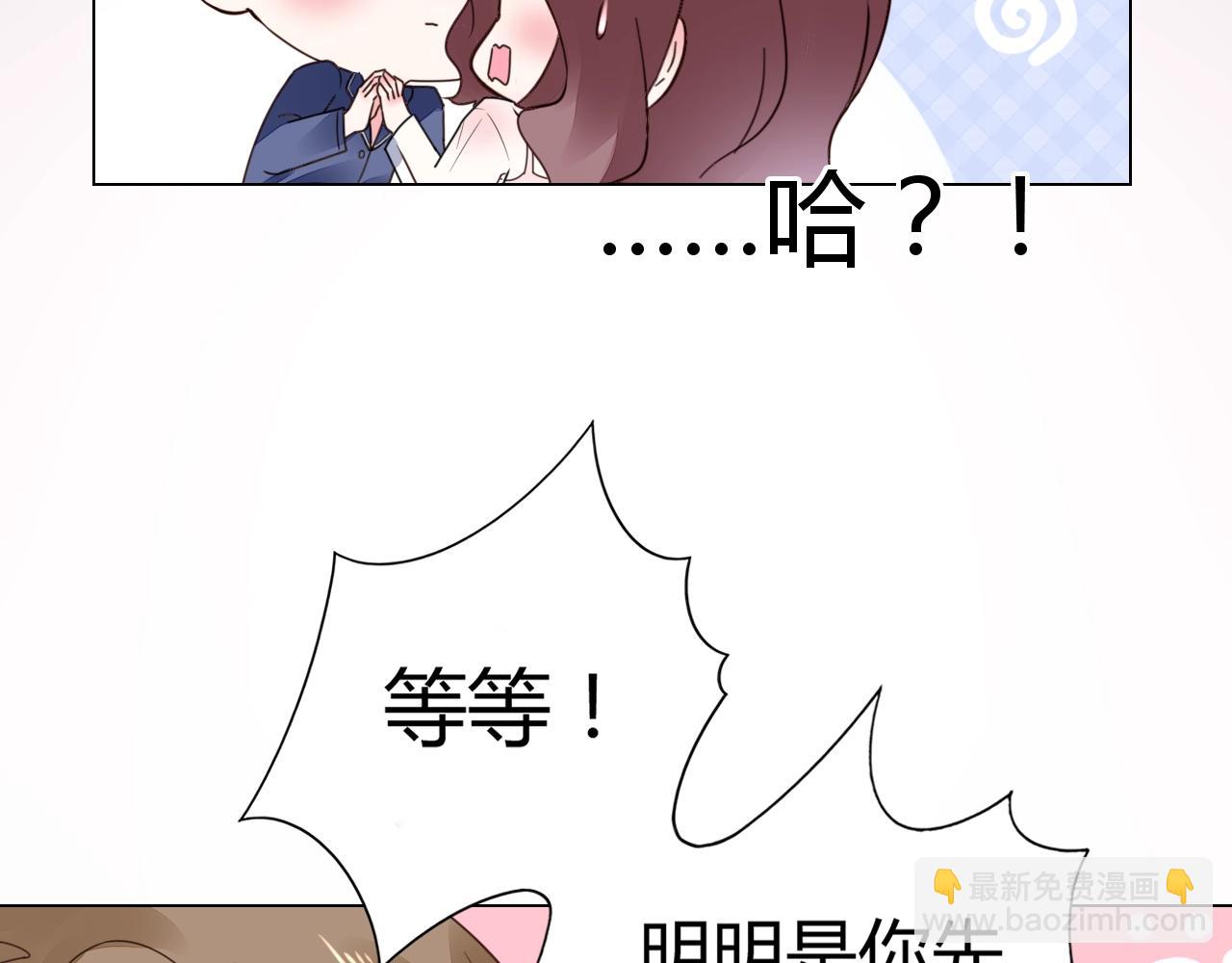 《不平等宠爱条约》第52话 你舍得放开我吗？ 第48页
