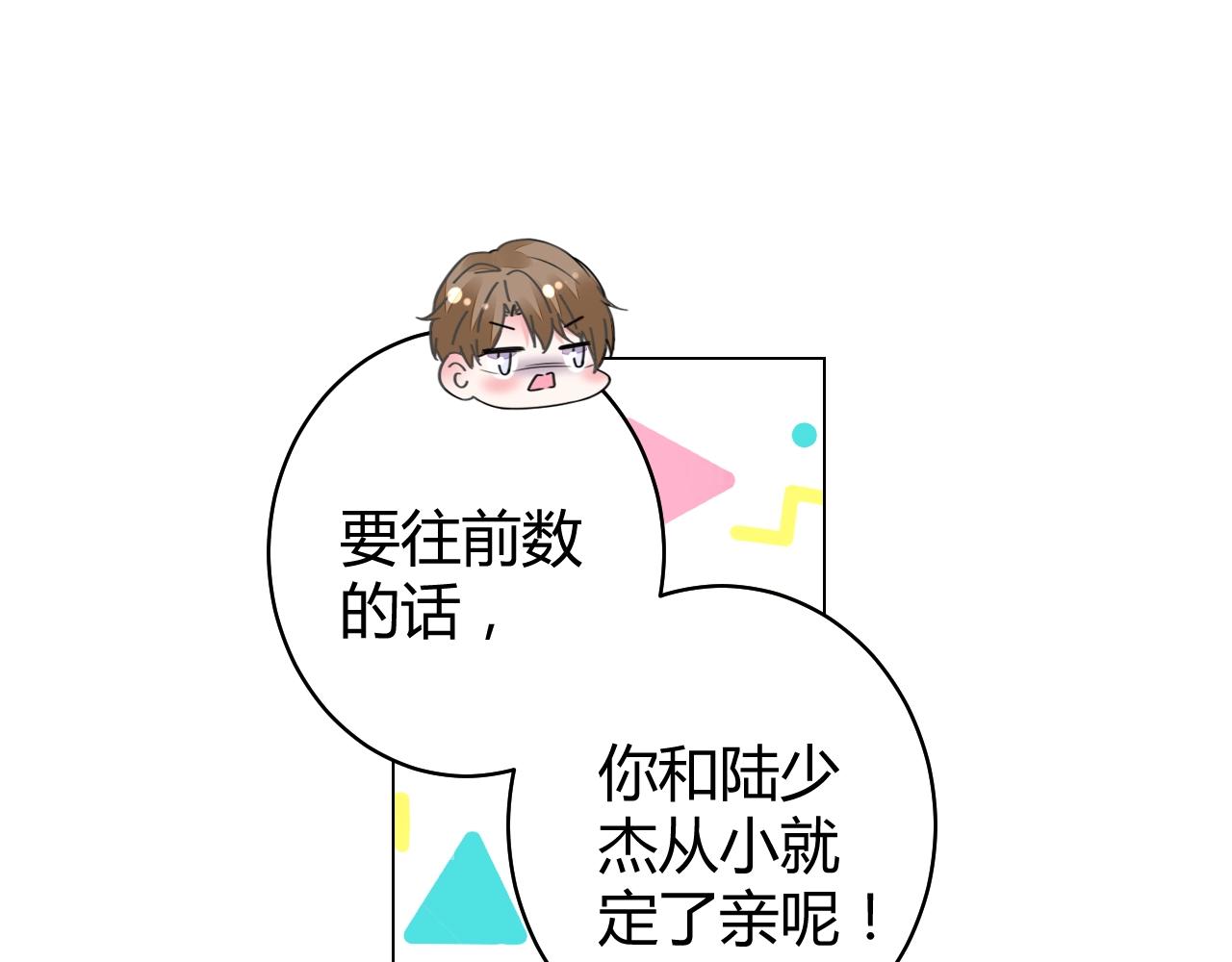 《不平等宠爱条约》第52话 你舍得放开我吗？ 第50页