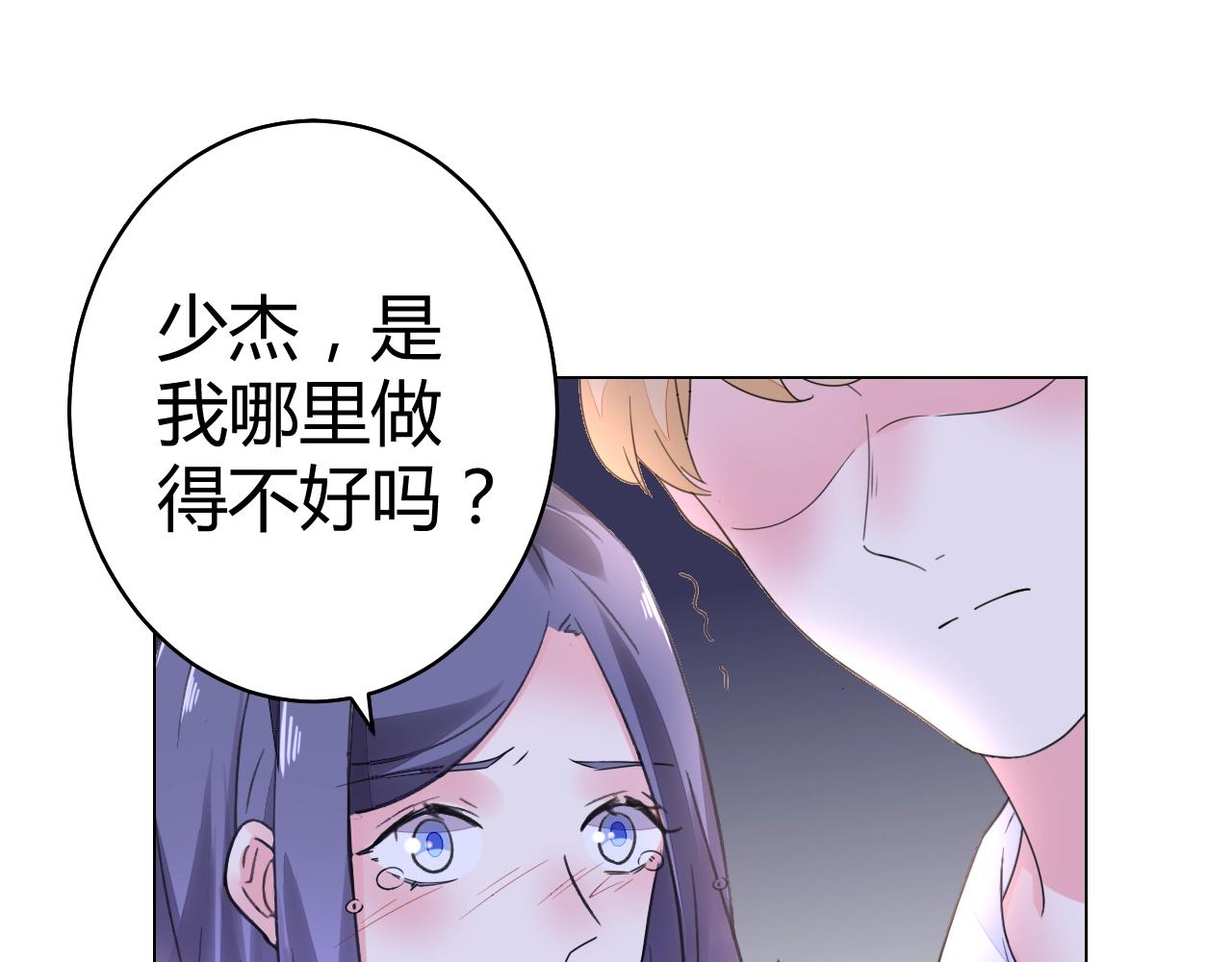《不平等宠爱条约》第55话 久违的亲昵 第11页