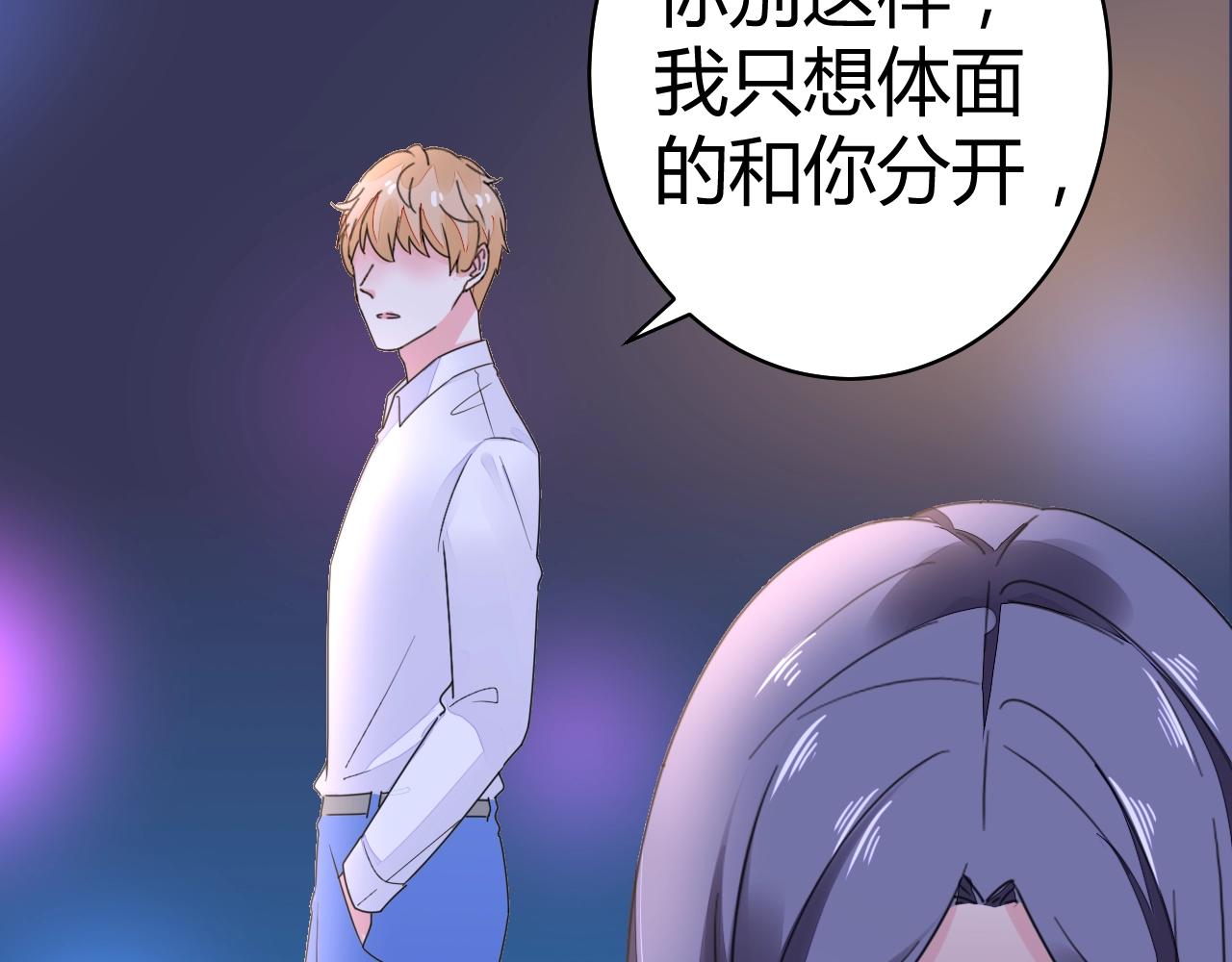 《不平等宠爱条约》第55话 久违的亲昵 第18页