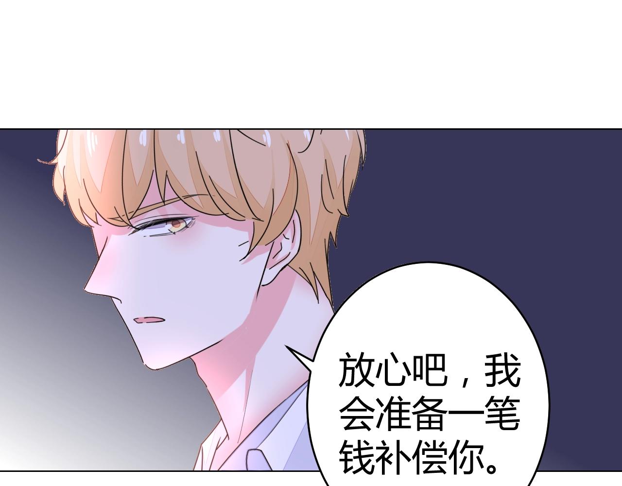 《不平等宠爱条约》第55话 久违的亲昵 第20页
