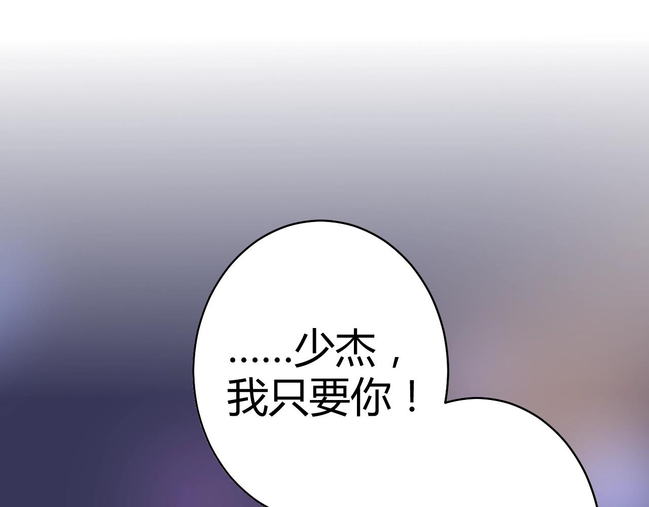 《不平等宠爱条约》第55话 久违的亲昵 第22页