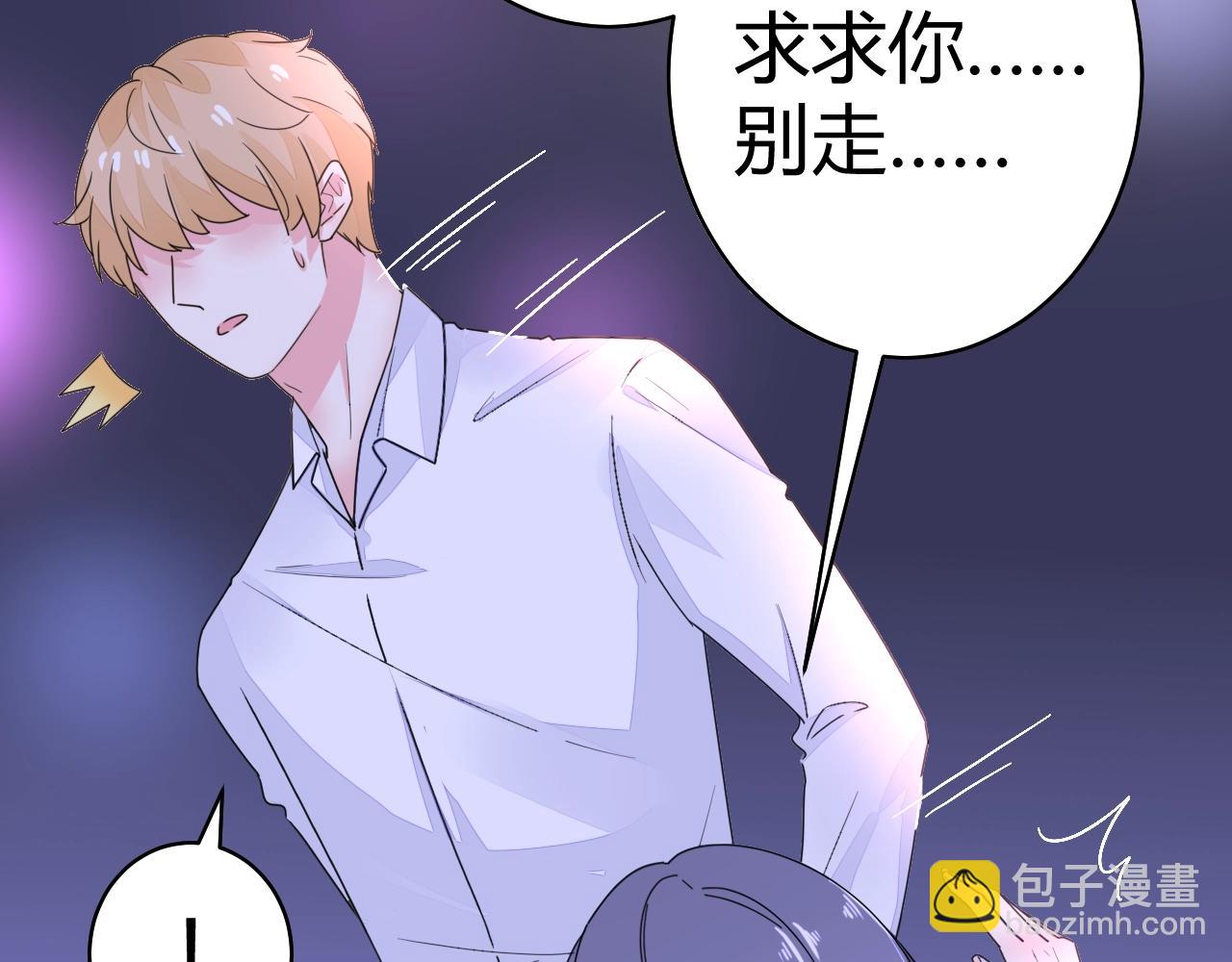 《不平等宠爱条约》第55话 久违的亲昵 第23页