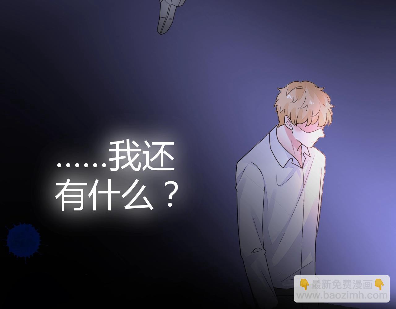 《不平等宠爱条约》第55话 久违的亲昵 第30页