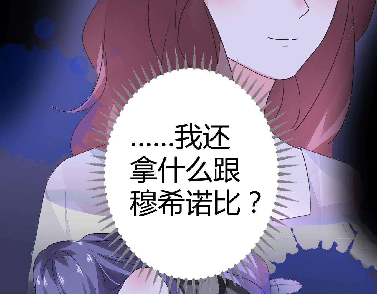 《不平等宠爱条约》第55话 久违的亲昵 第32页