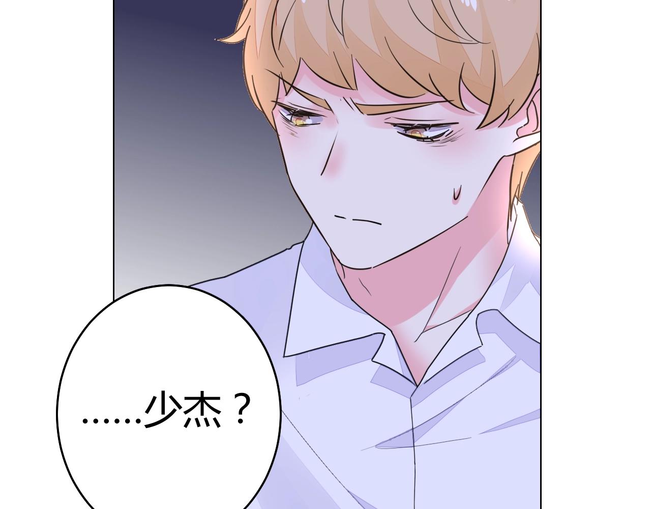 《不平等宠爱条约》第55话 久违的亲昵 第9页