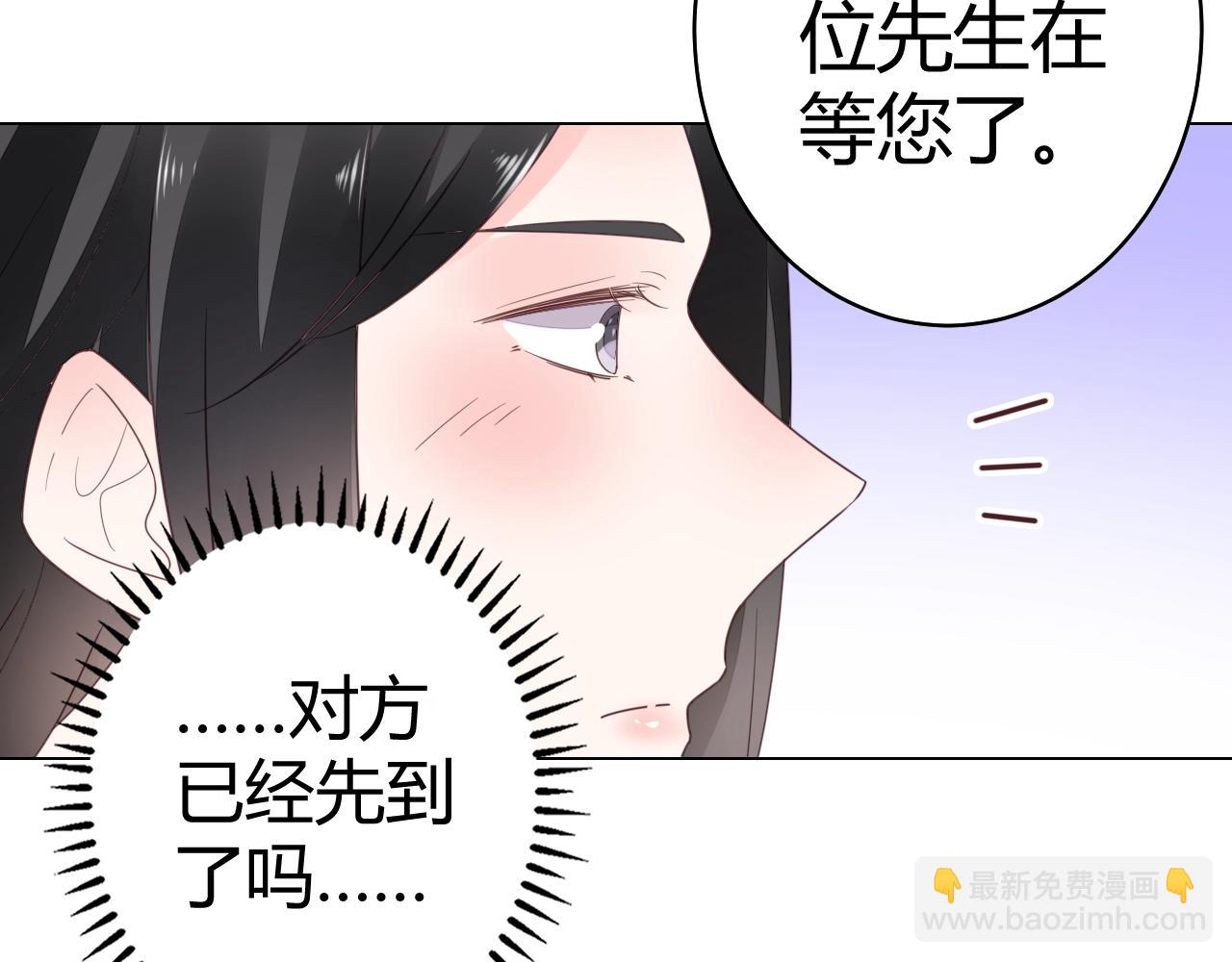 《不平等宠爱条约》第58话 水火不容的相亲 第13页