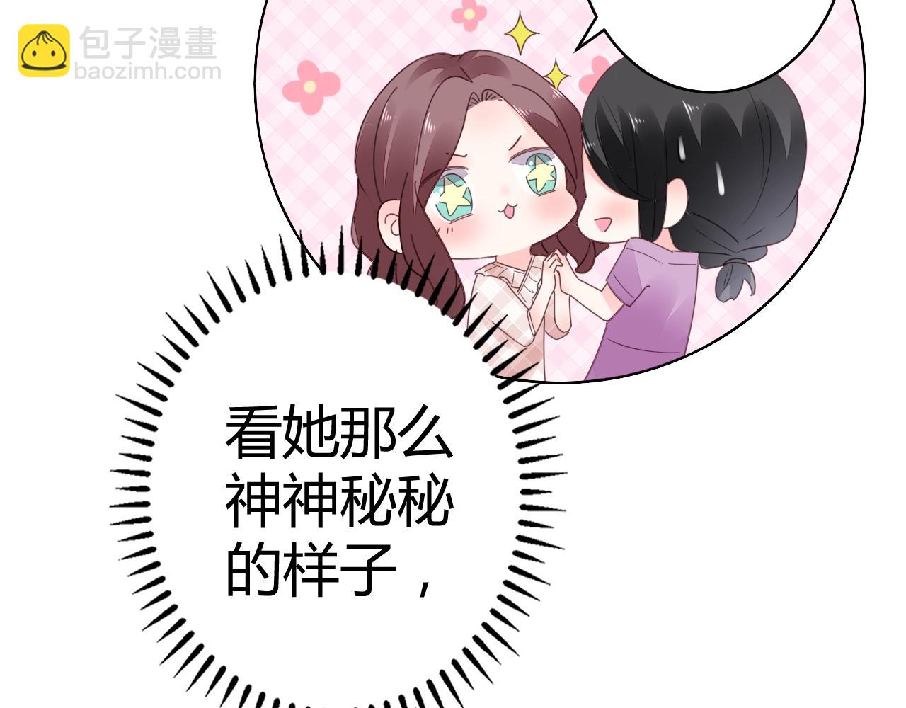 《不平等宠爱条约》第58话 水火不容的相亲 第17页