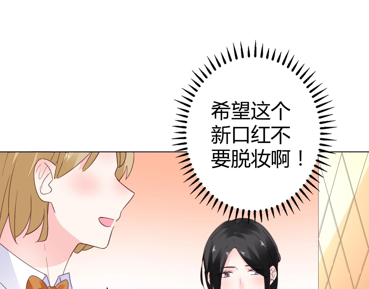 《不平等宠爱条约》第58话 水火不容的相亲 第20页