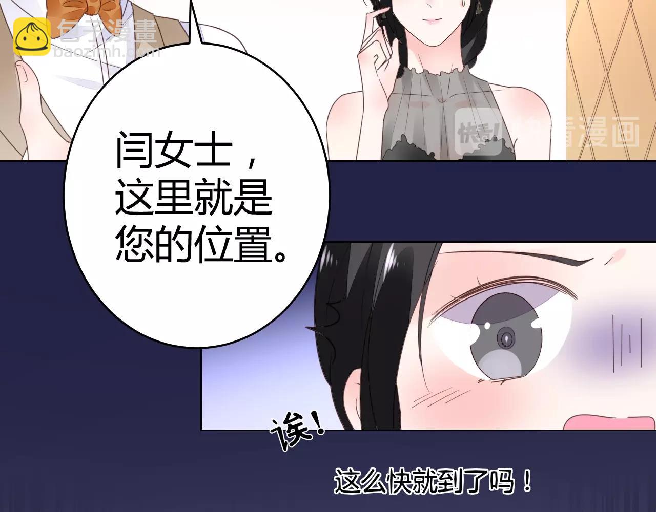 《不平等宠爱条约》第58话 水火不容的相亲 第21页