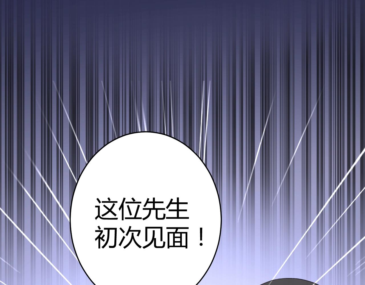《不平等宠爱条约》第58话 水火不容的相亲 第22页