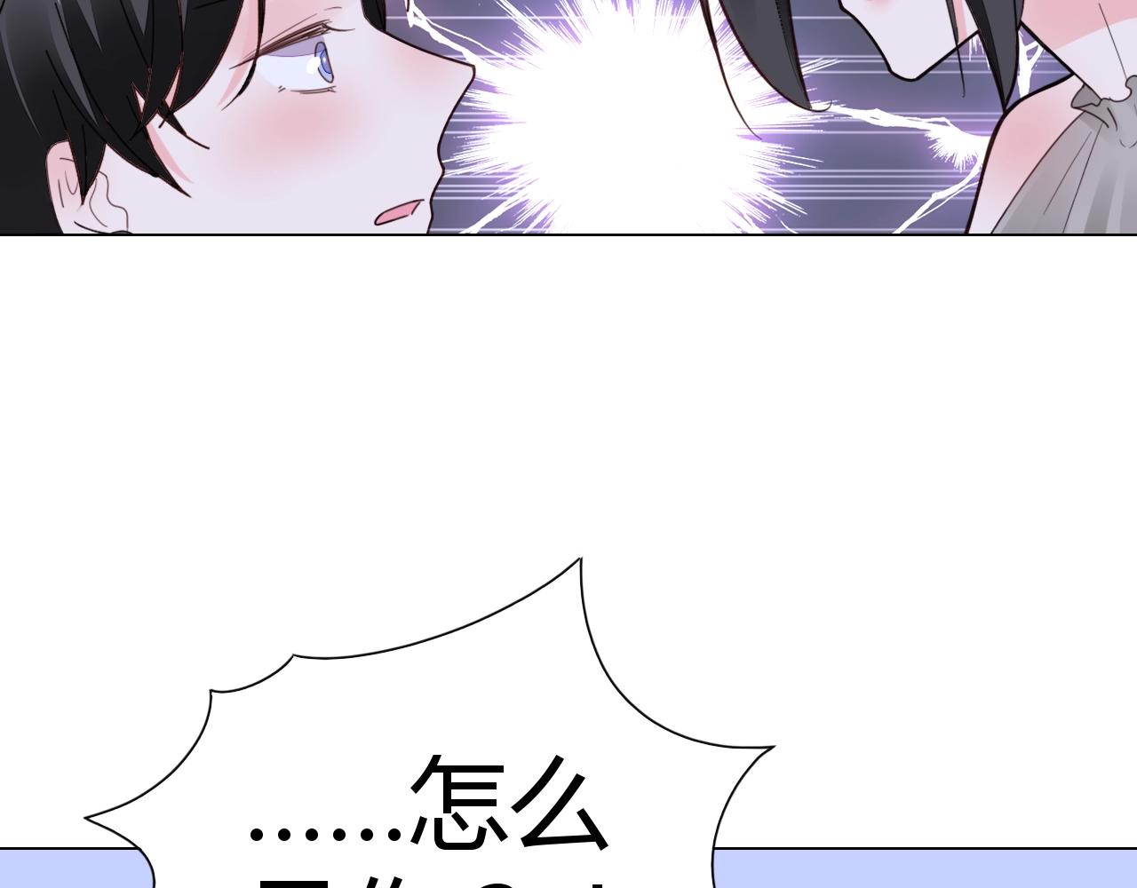 《不平等宠爱条约》第58话 水火不容的相亲 第25页