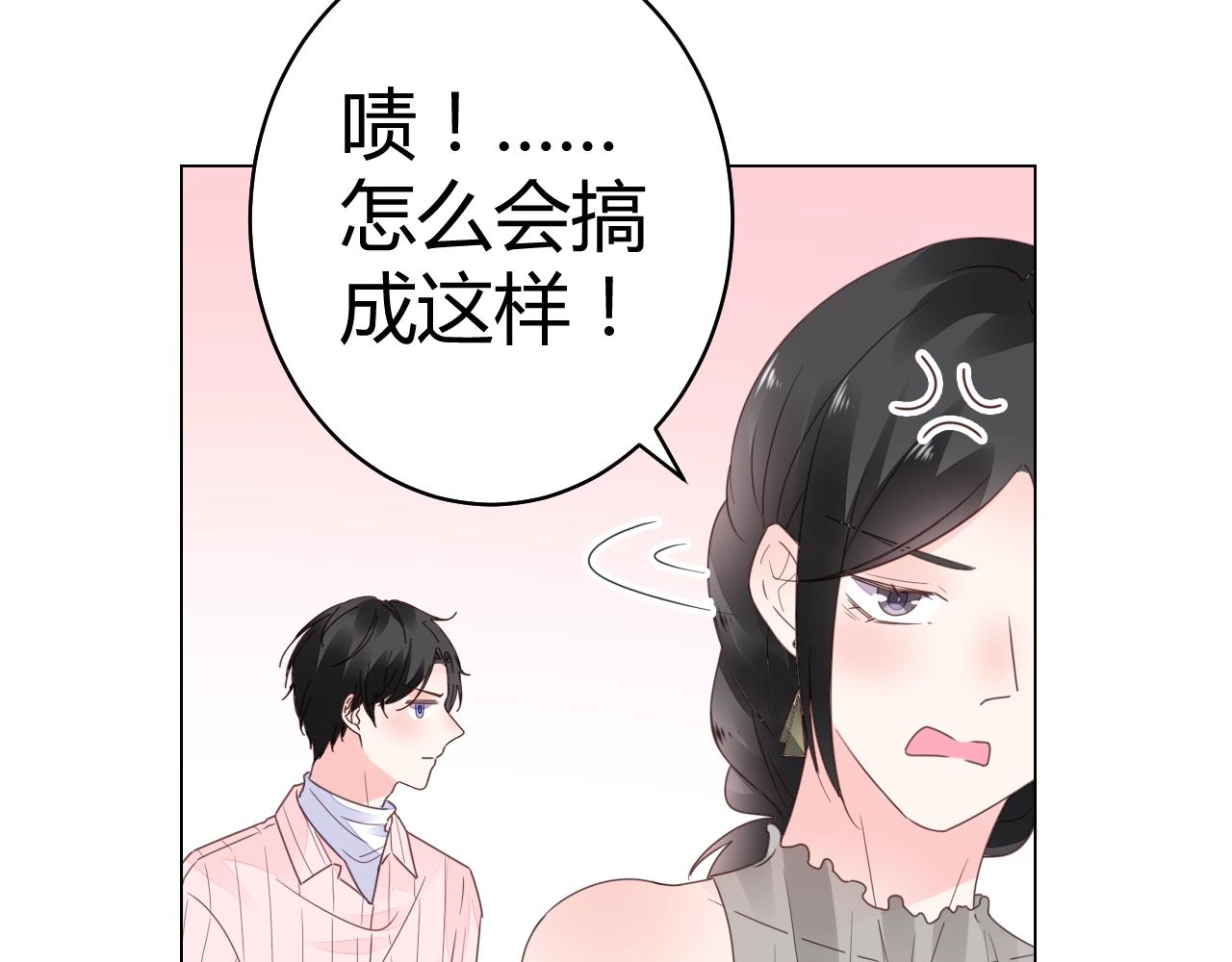 《不平等宠爱条约》第58话 水火不容的相亲 第27页