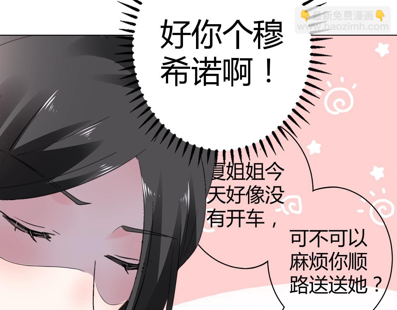 《不平等宠爱条约》第58话 水火不容的相亲 第29页
