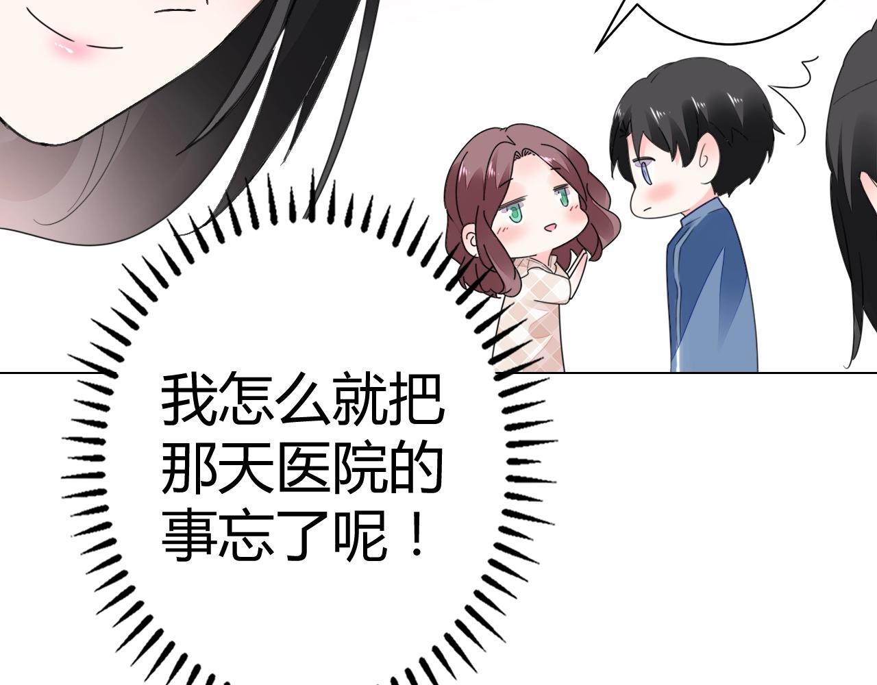 《不平等宠爱条约》第58话 水火不容的相亲 第30页