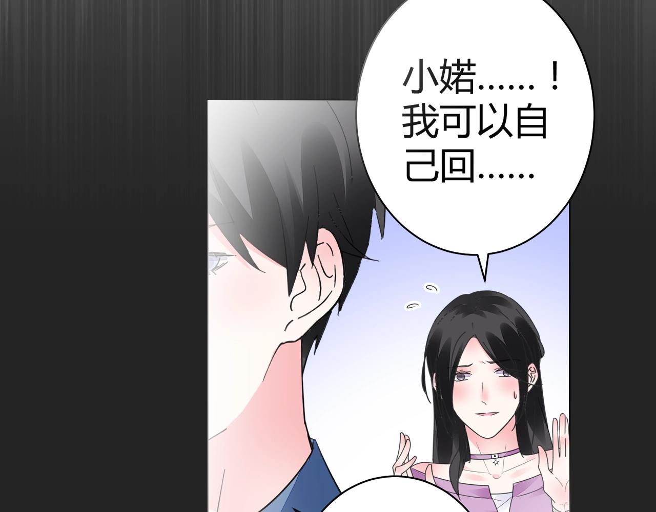 《不平等宠爱条约》第58话 水火不容的相亲 第33页