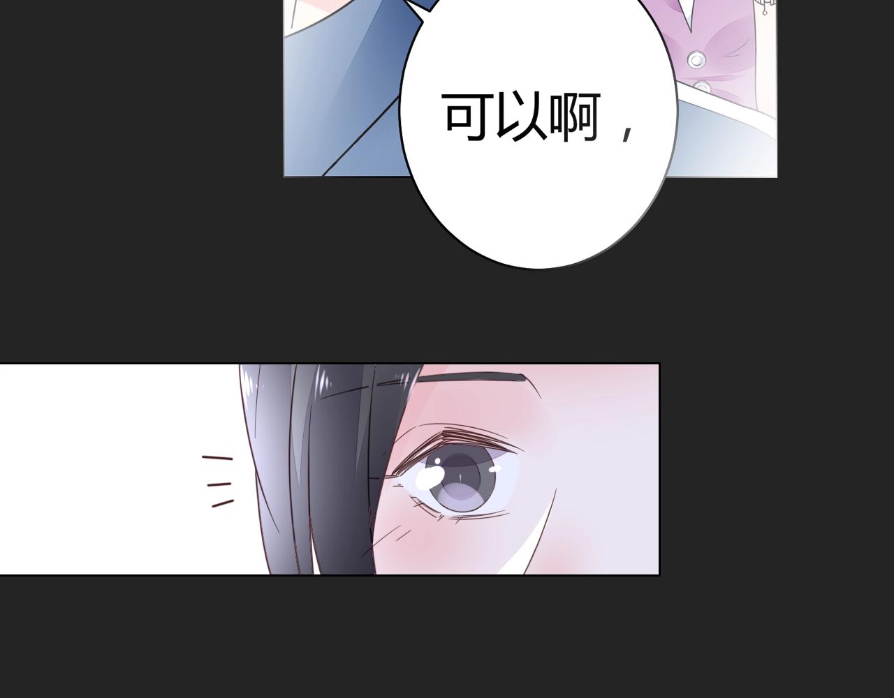 《不平等宠爱条约》第58话 水火不容的相亲 第34页