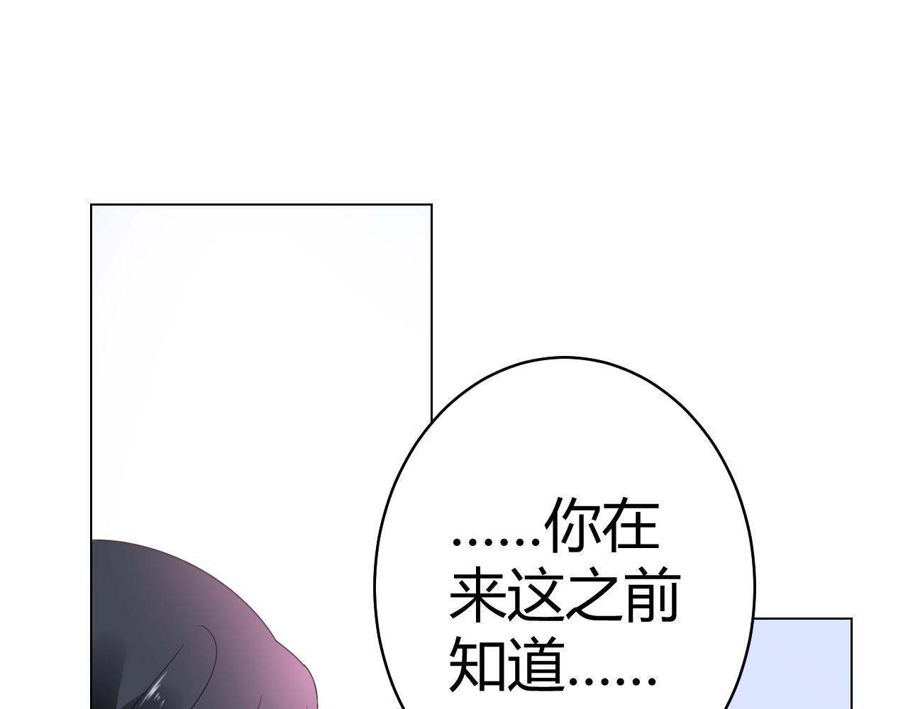 《不平等宠爱条约》第58话 水火不容的相亲 第39页