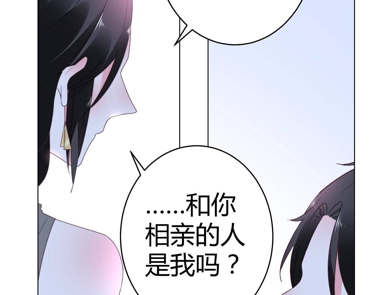 《不平等宠爱条约》第58话 水火不容的相亲 第40页