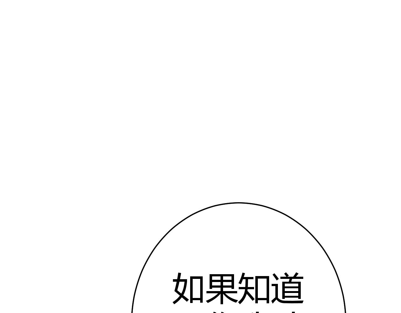《不平等宠爱条约》第58话 水火不容的相亲 第42页