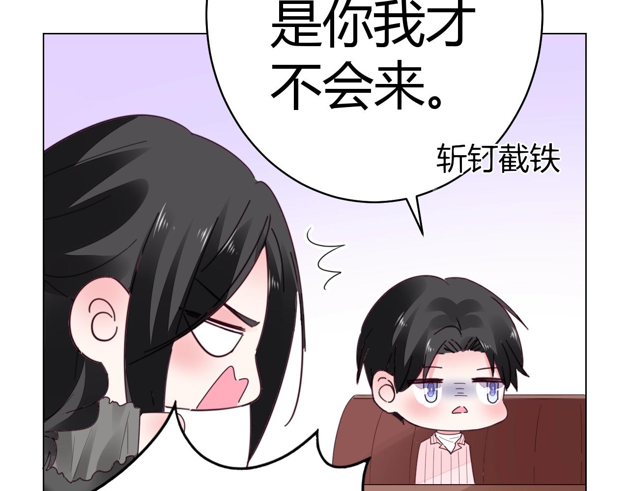 《不平等宠爱条约》第58话 水火不容的相亲 第43页