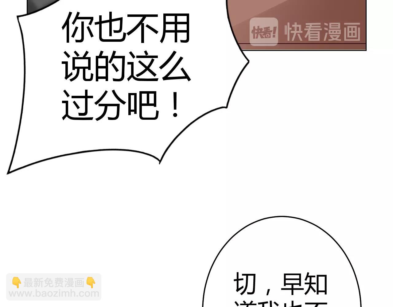 《不平等宠爱条约》第58话 水火不容的相亲 第44页