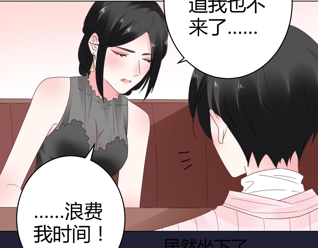 《不平等宠爱条约》第58话 水火不容的相亲 第45页