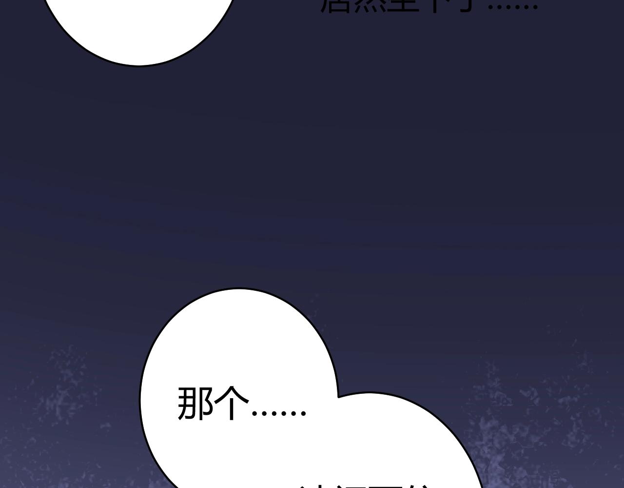 《不平等宠爱条约》第58话 水火不容的相亲 第46页