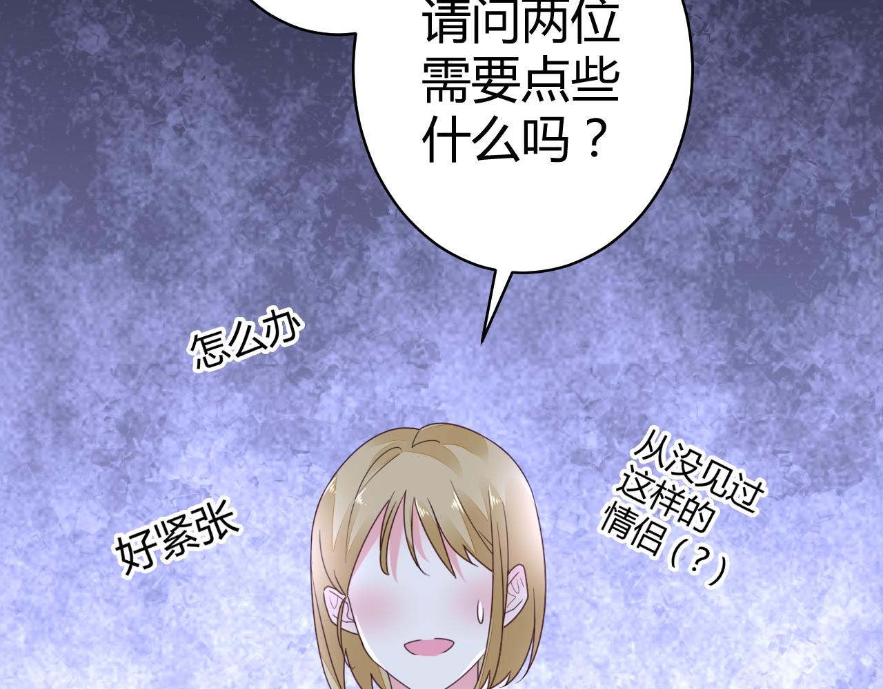 《不平等宠爱条约》第58话 水火不容的相亲 第47页
