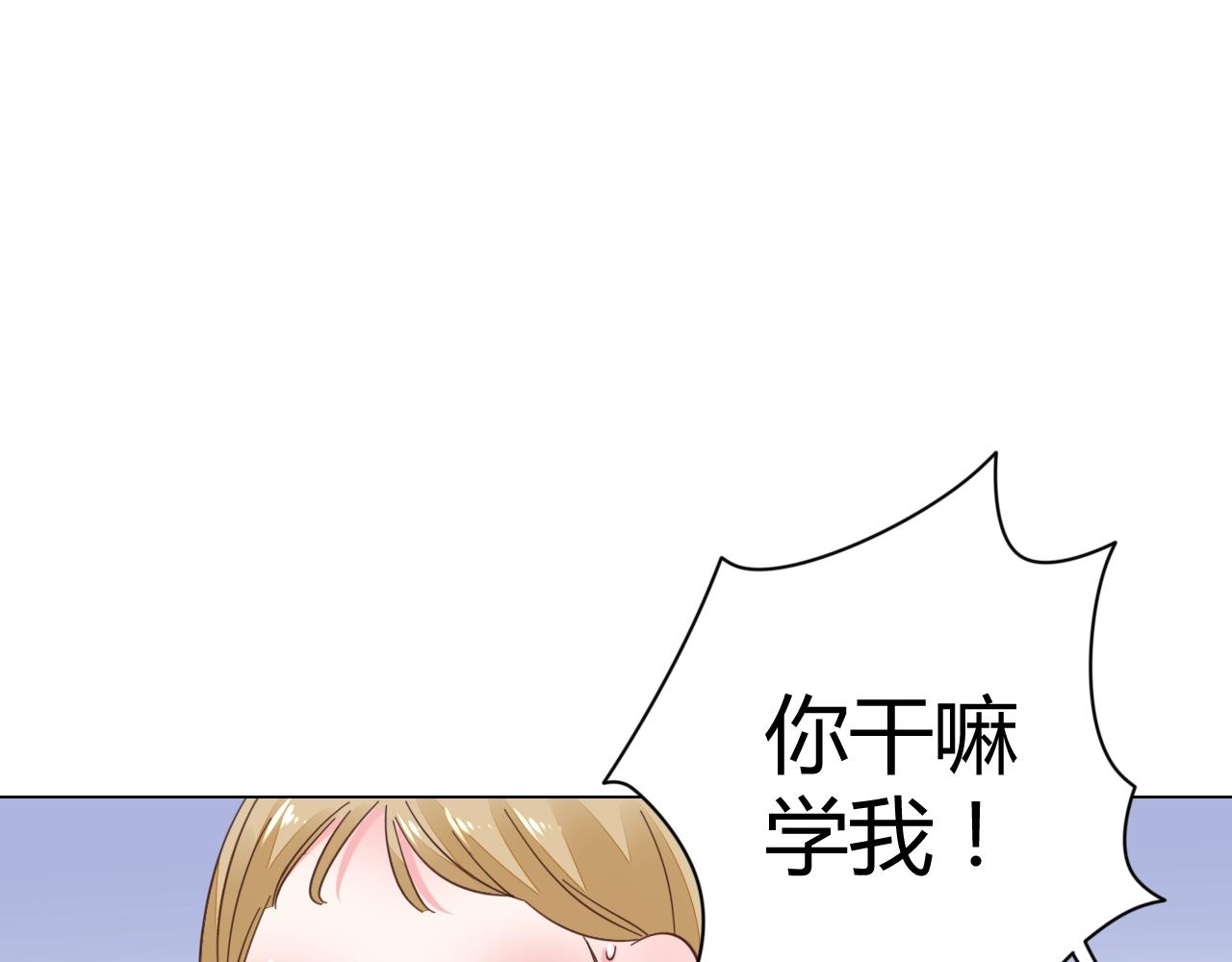 《不平等宠爱条约》第58话 水火不容的相亲 第50页