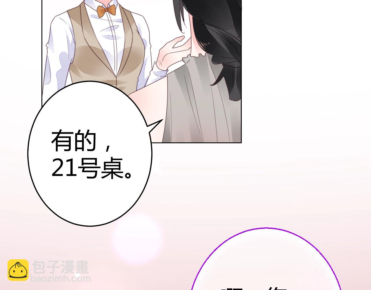 《不平等宠爱条约》第58话 水火不容的相亲 第8页