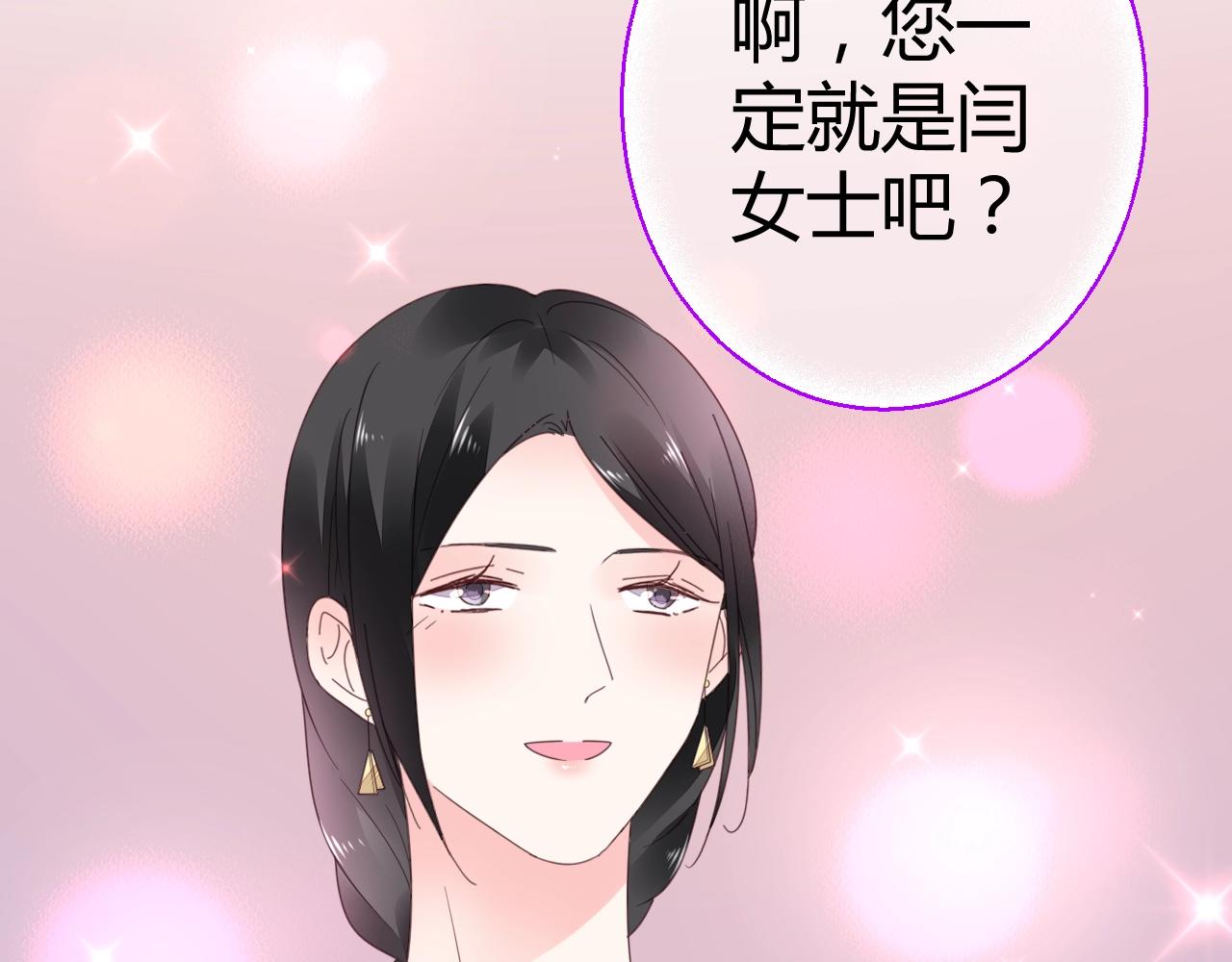 《不平等宠爱条约》第58话 水火不容的相亲 第9页