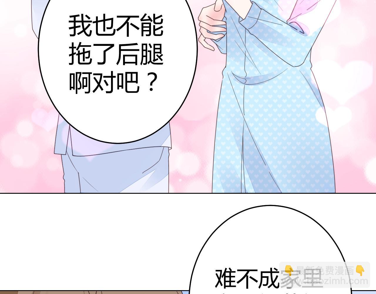 《不平等宠爱条约》第56话 与他/她同样的审美？ 第11页