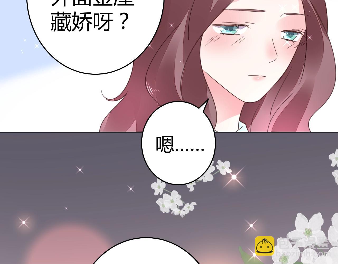 《不平等宠爱条约》第56话 与他/她同样的审美？ 第13页
