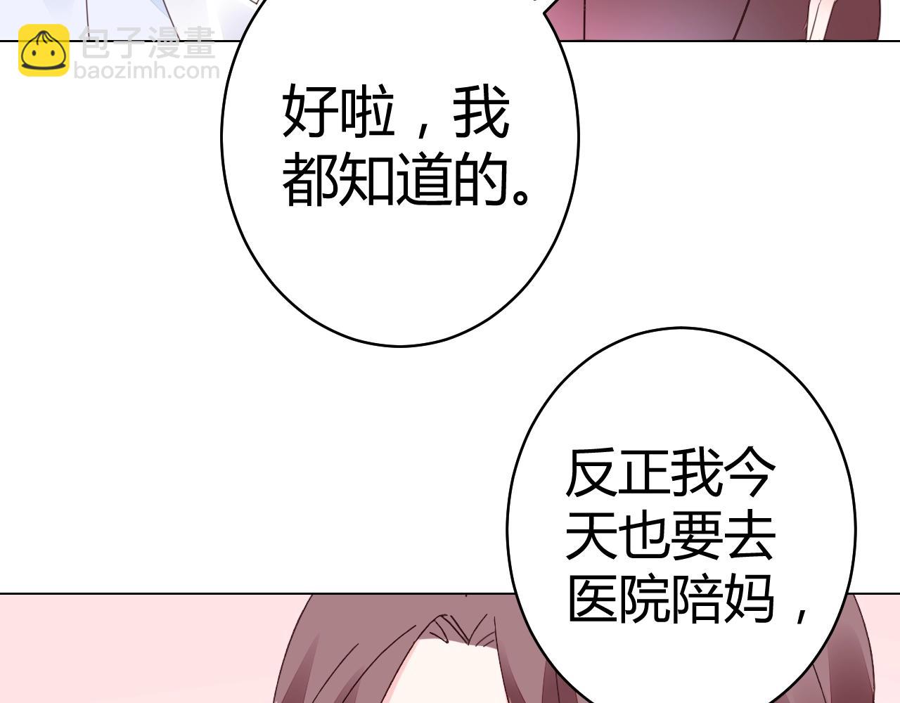 《不平等宠爱条约》第56话 与他/她同样的审美？ 第18页