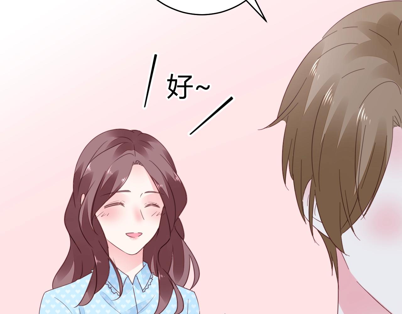 《不平等宠爱条约》第56话 与他/她同样的审美？ 第23页
