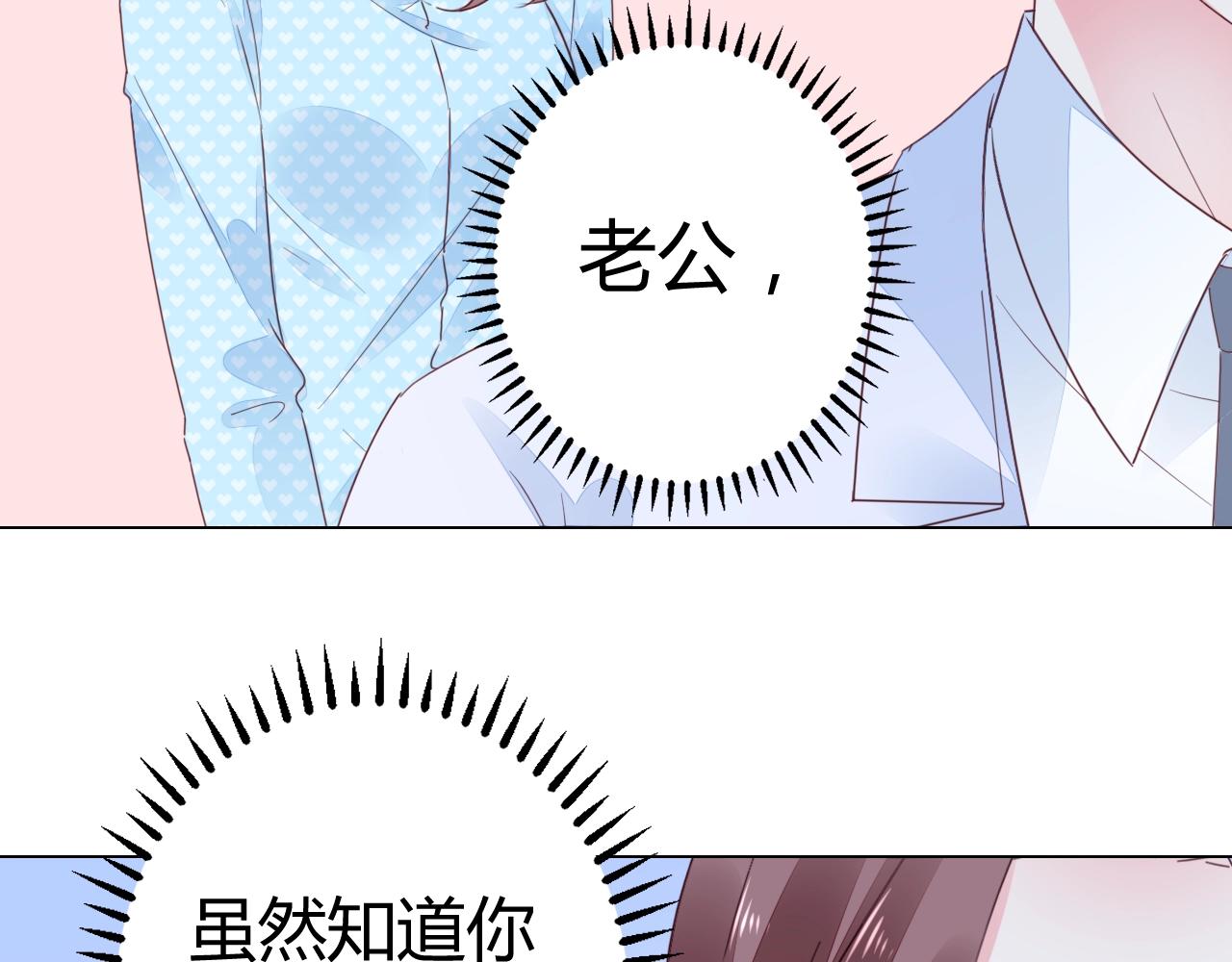 《不平等宠爱条约》第56话 与他/她同样的审美？ 第24页